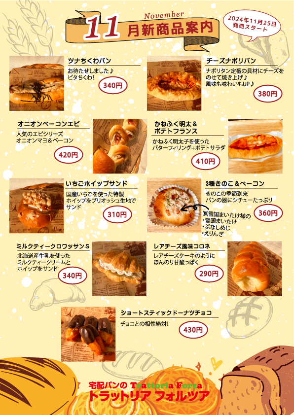 新着情報|トラットリアフォルツア