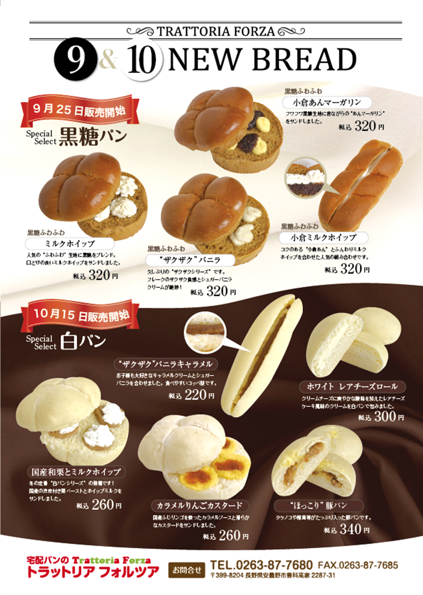 新着情報 トラットリアフォルツア