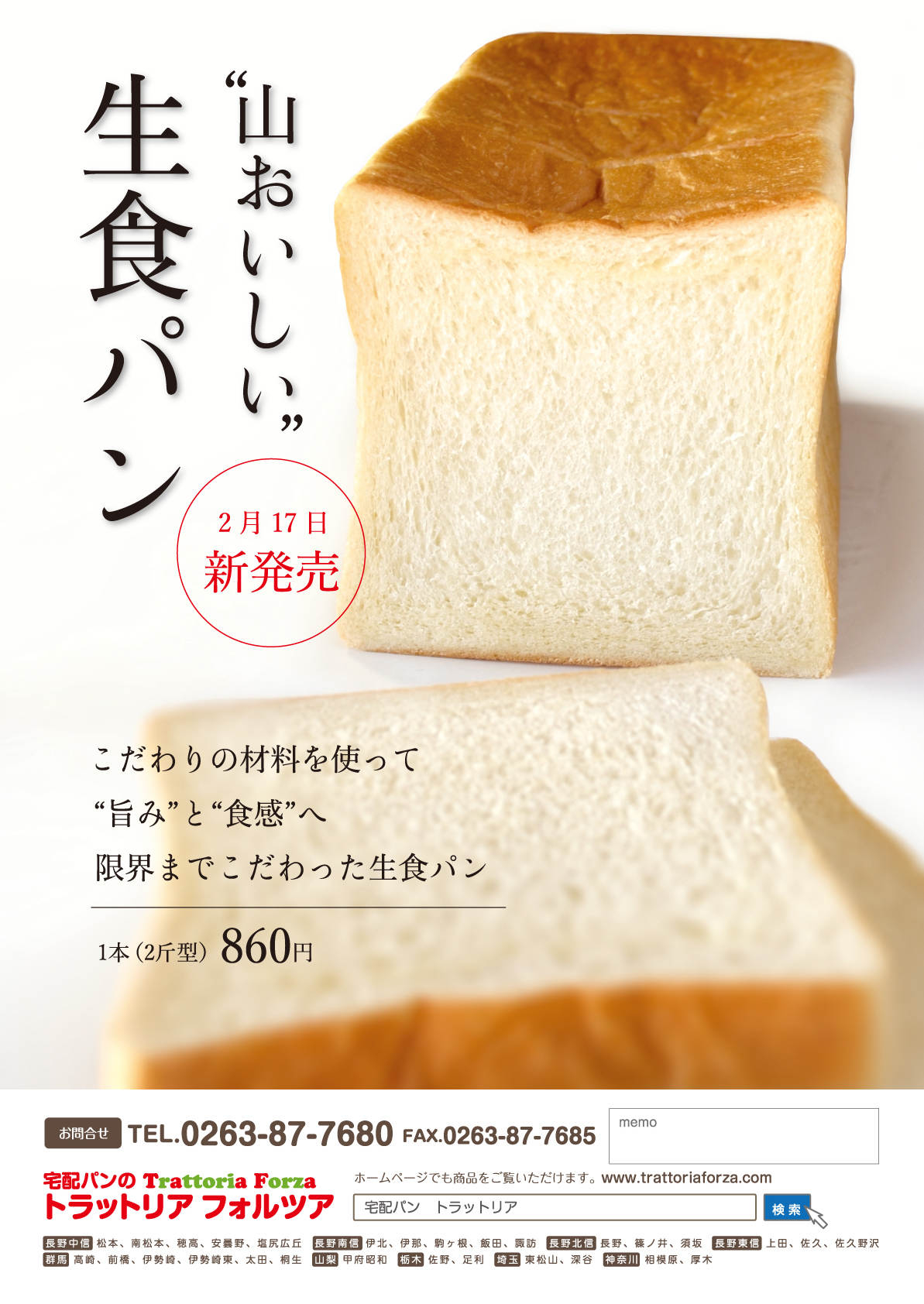 新着情報|トラットリアフォルツア