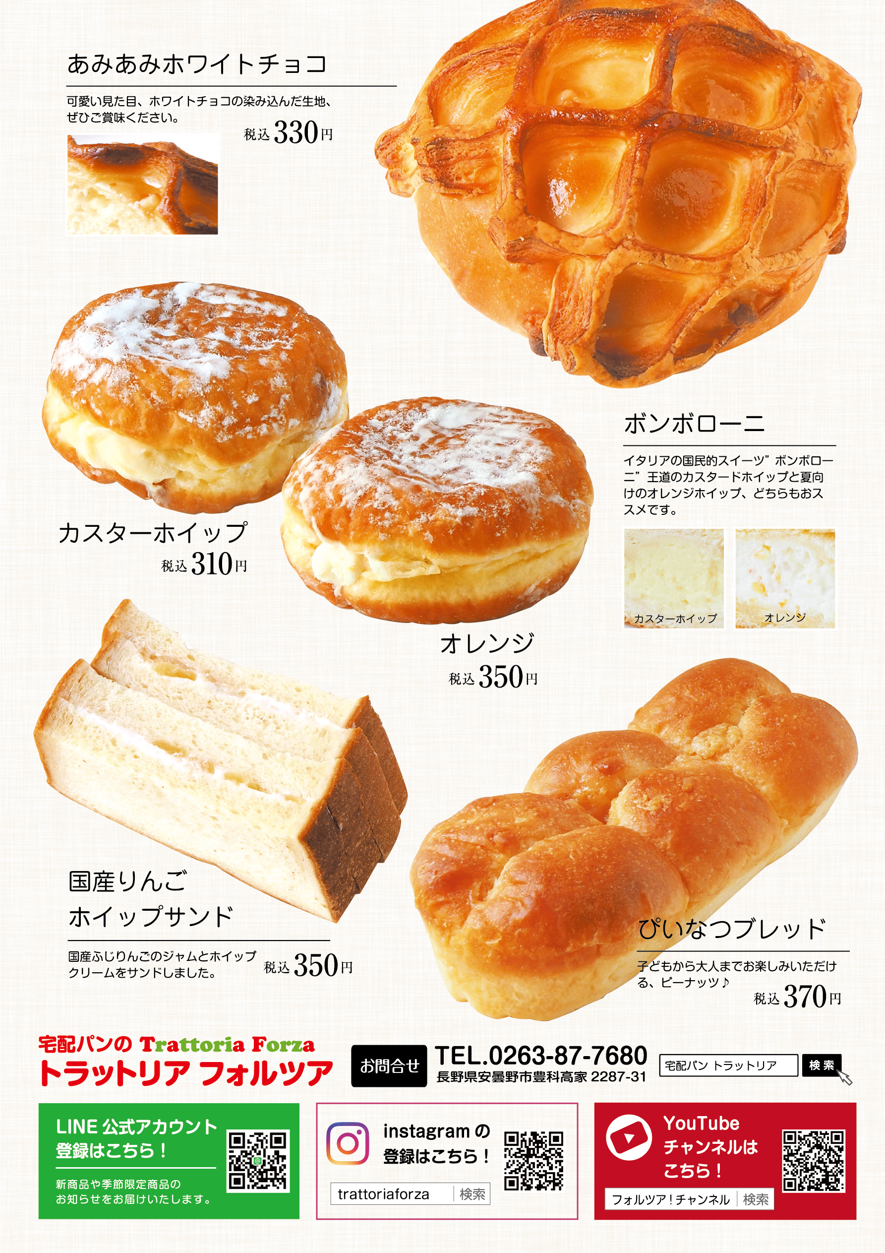 新着情報|トラットリアフォルツア