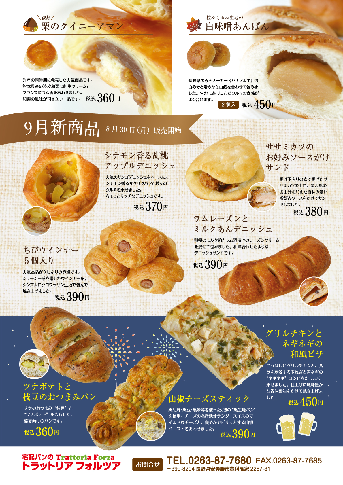 新着情報|トラットリアフォルツア