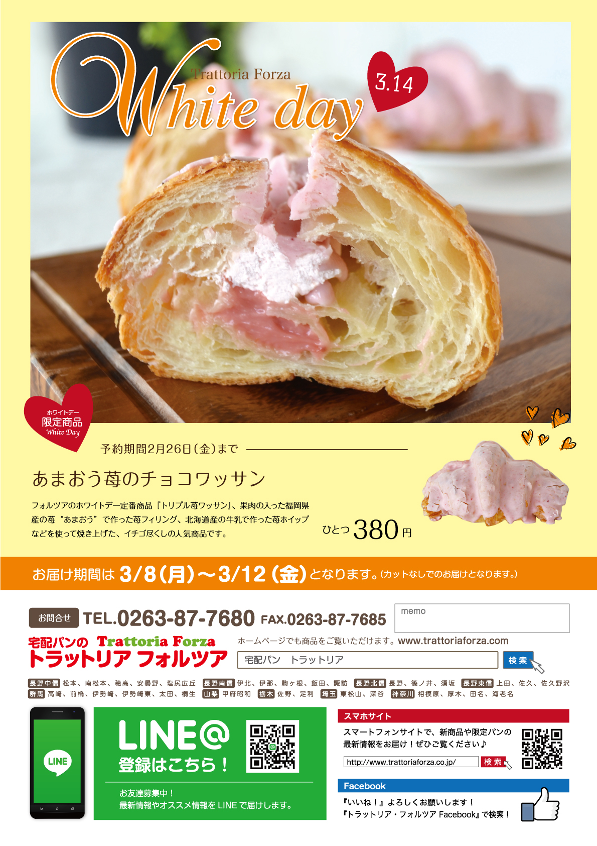 新着情報|トラットリアフォルツア