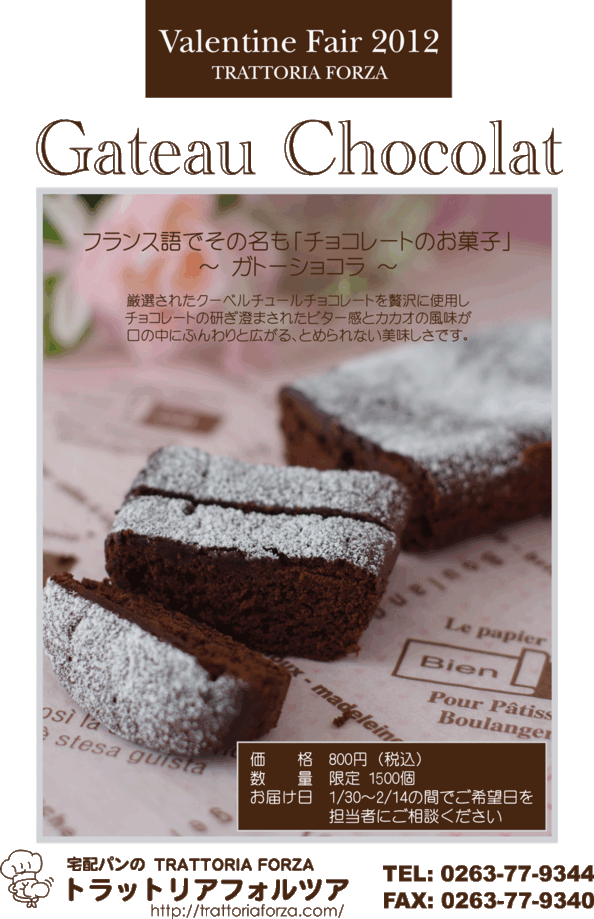 GateauChocolat_2012-[更新済.gif