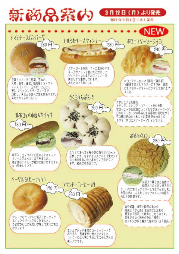新商品案内2012年3月1ｐ222.w.gif