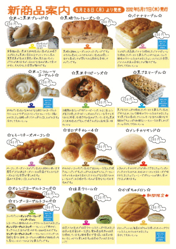 shinsyouhinnannnai_201205.gif