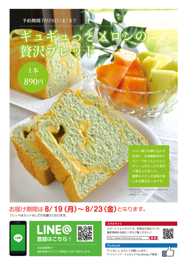 TF8月こだわり食パン-裏.jpg