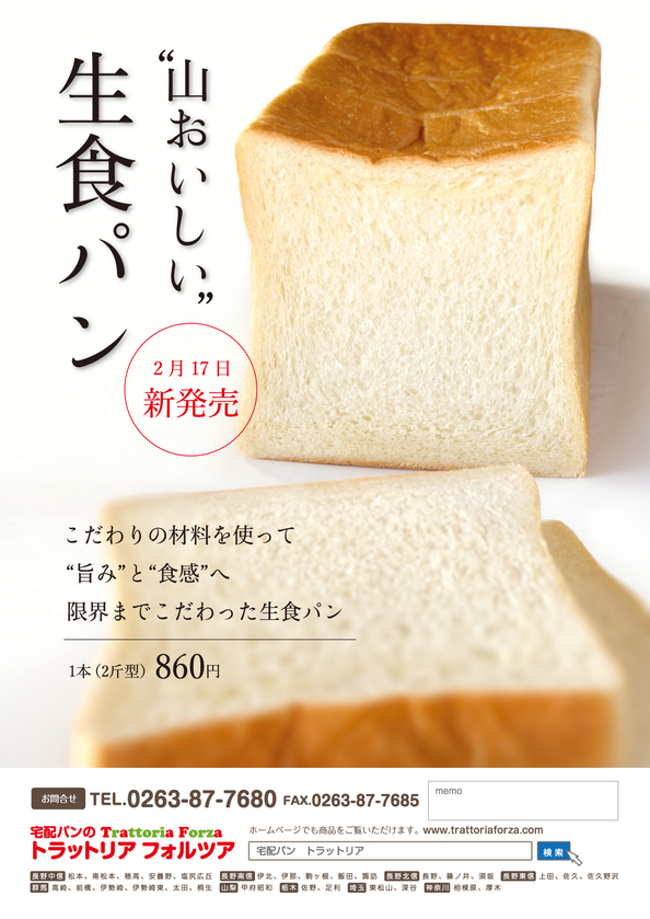 TF2月生食パン-表.jpg