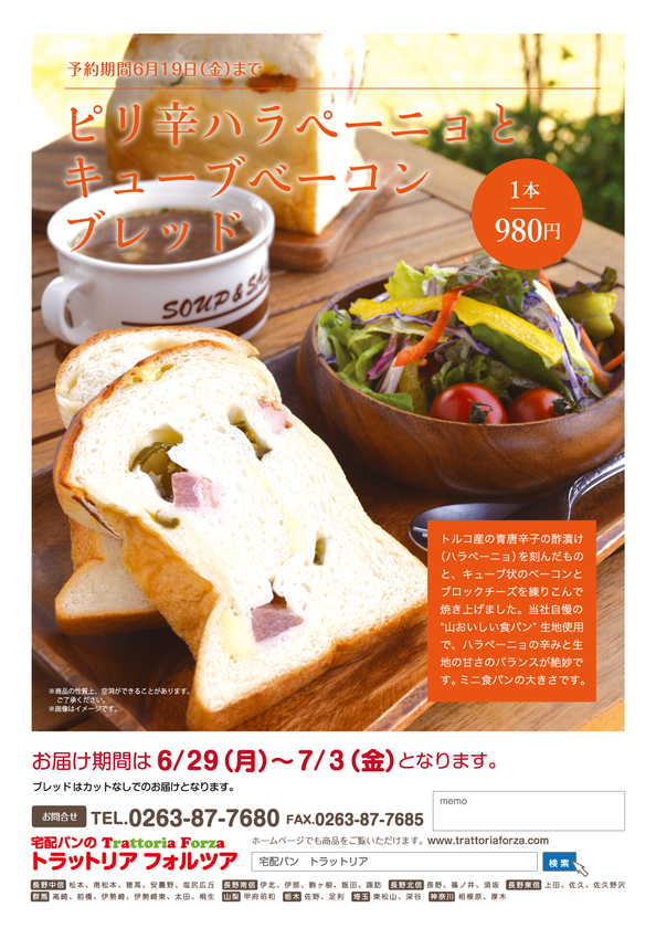 TF6月こだわり食パン-表.jpg