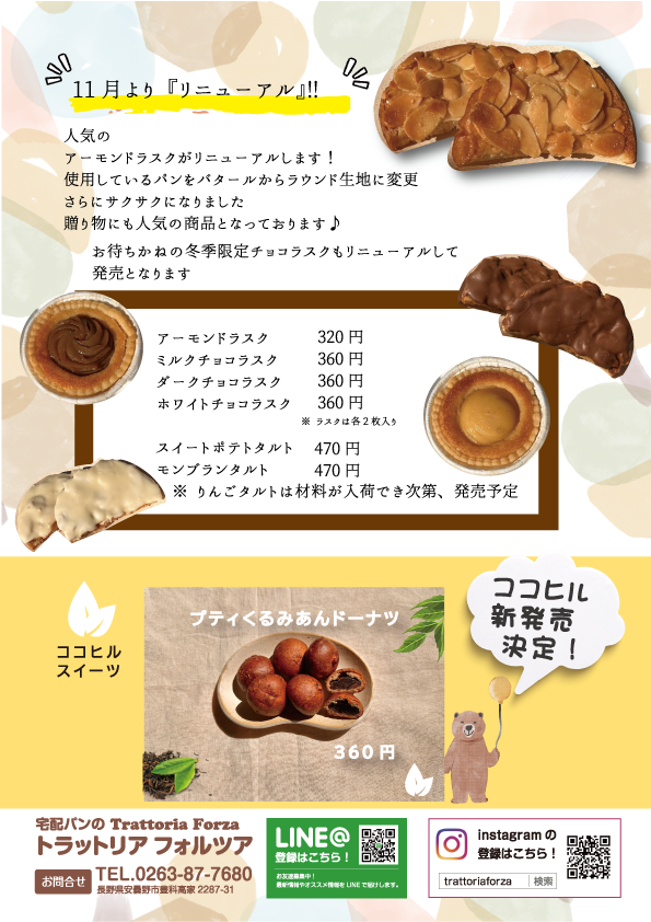 新商品案内　裏20231030.png