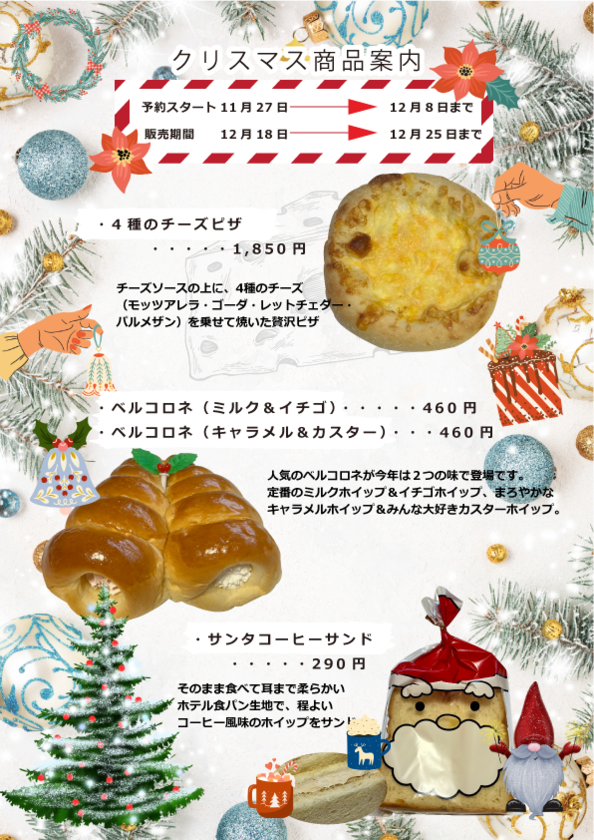 新商品案内20231204　裏クリスマス商品.png