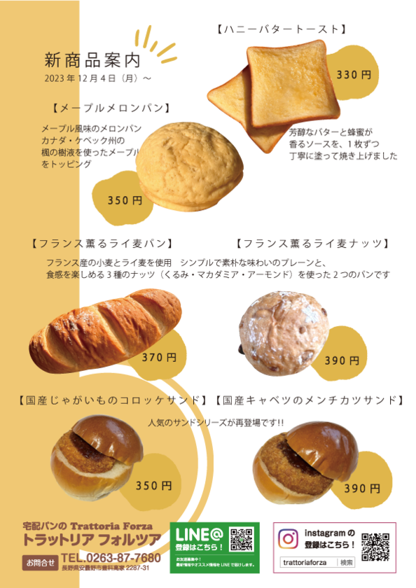 新商品案内20231204.png