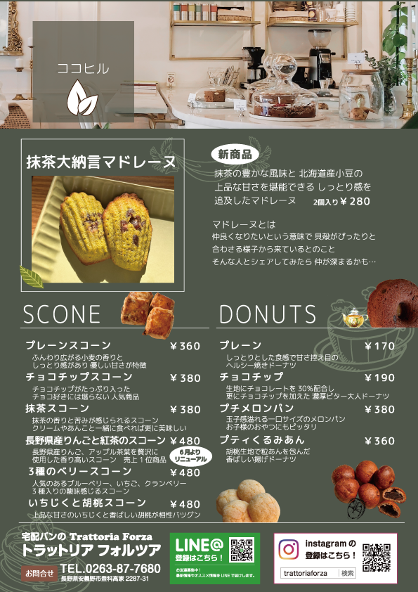 新商品案内2024年6月10日　裏.png