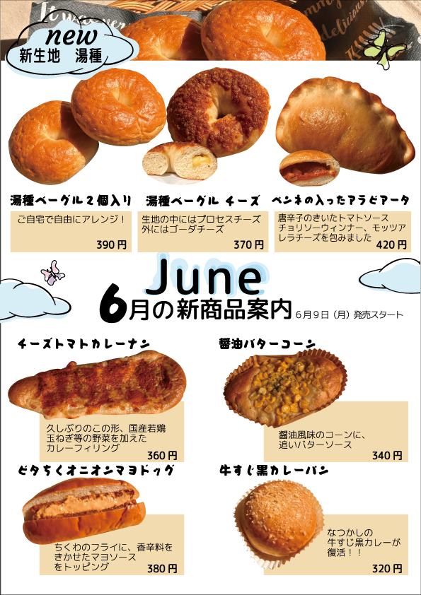 新商品案内2025年6月9日.png