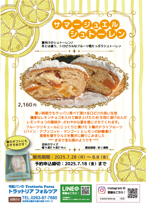 2025summerジュエルシュトーレン.png