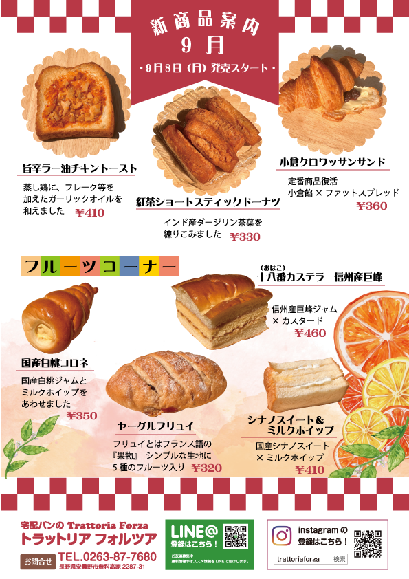 新商品案内2025年9月8日.png