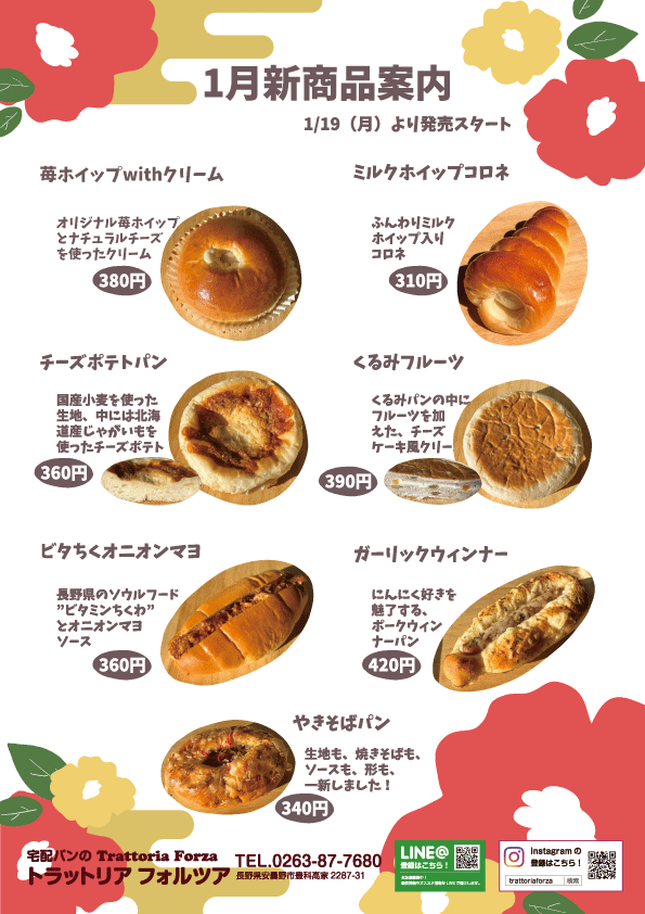 2026年1月19日新商品案内　表.gif