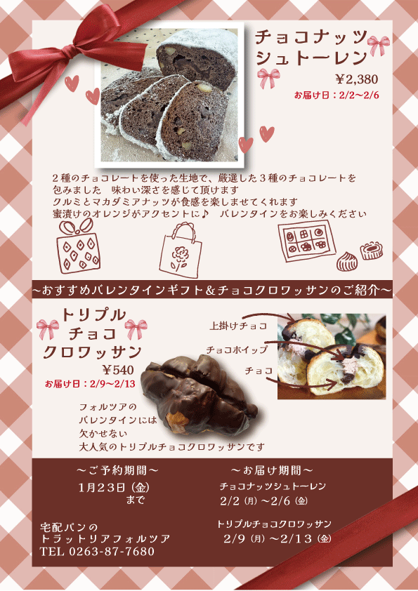 2026年1月19日新商品案内　裏　バレンタインチラシ.gif