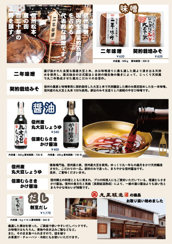 丸正醸造チラシ　202603.gif
