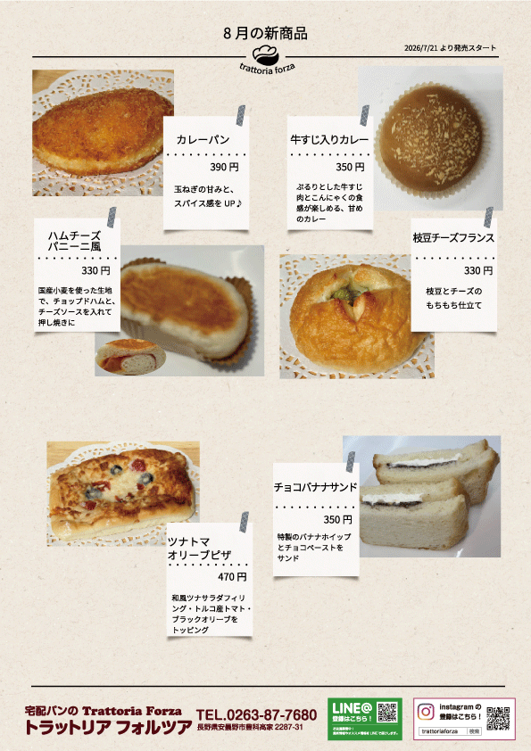 新商品案内20260721-ミルクロールパンぬかし.gif
