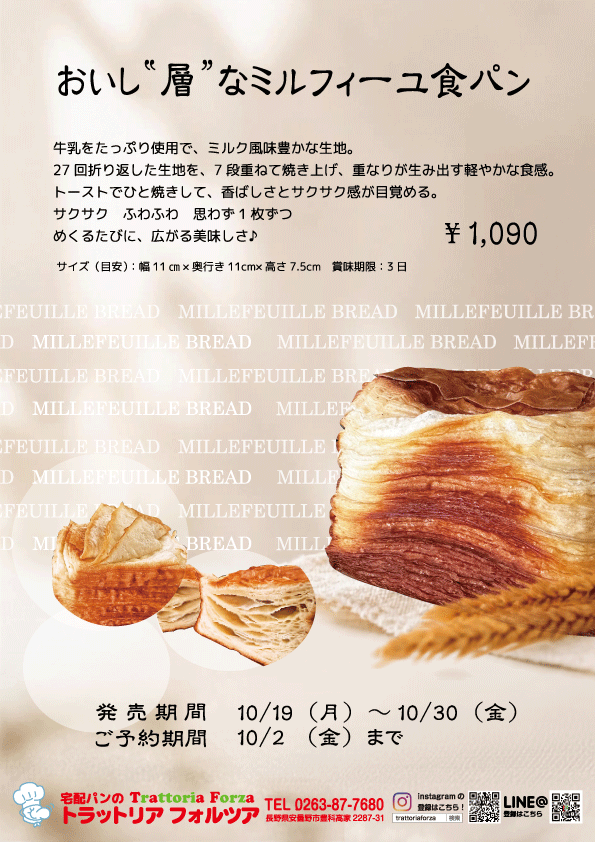 おいし層なミルフィーユ食パン.gif