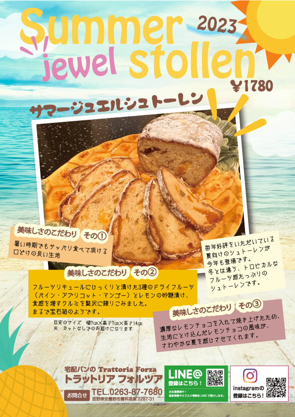 新着情報|トラットリアフォルツア