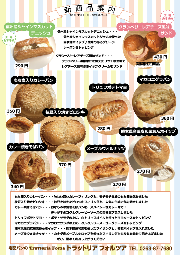 新着情報|トラットリアフォルツア
