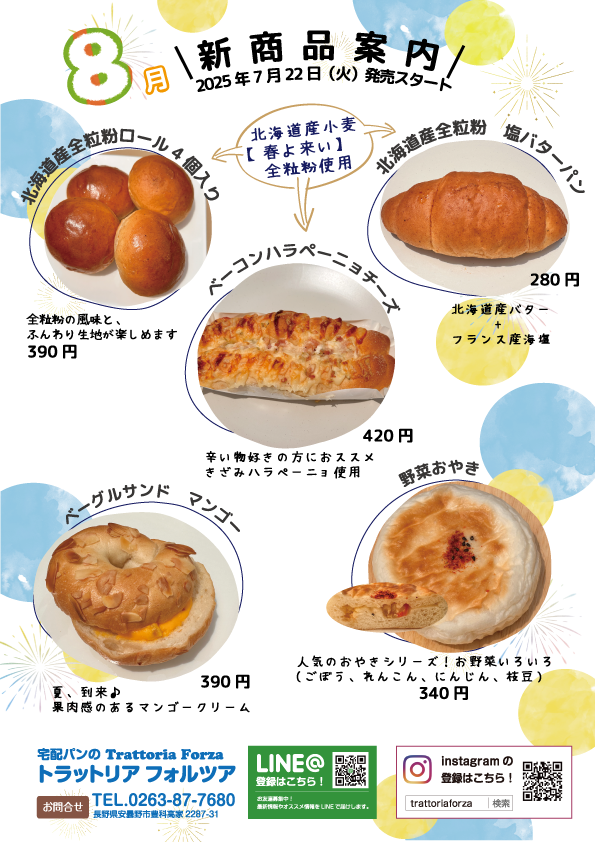 新着情報|トラットリアフォルツア